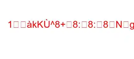 1ドヨkK^8+8:8:8Ng,